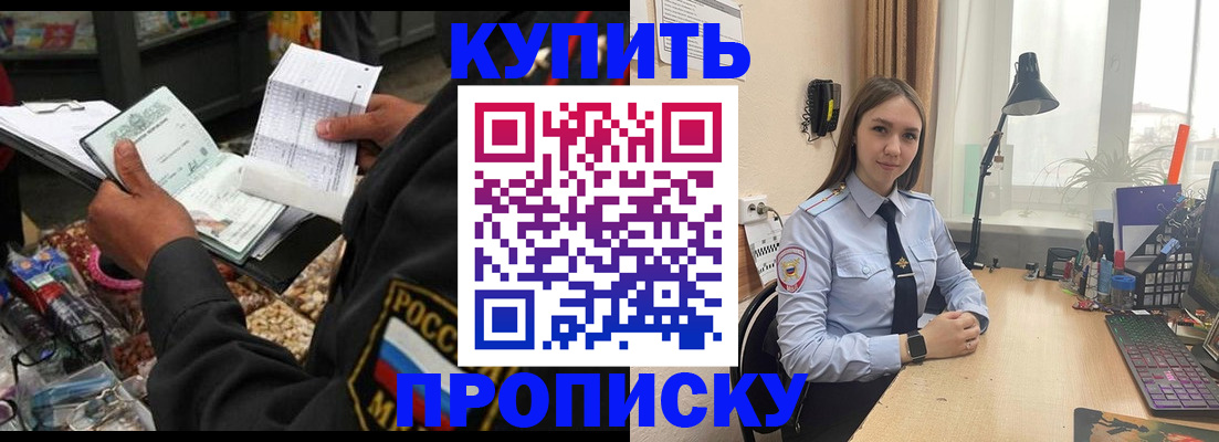 временная прописка в Красноперекопске