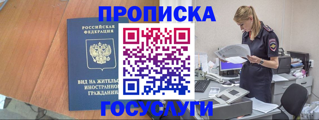 временная регистрация в Красноперекопске