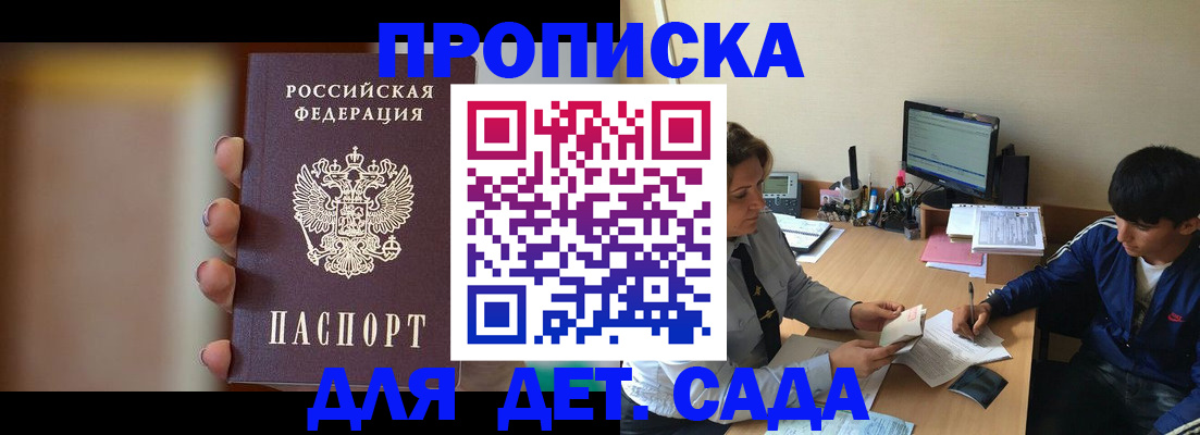 прописка гарантия в Красноперекопске