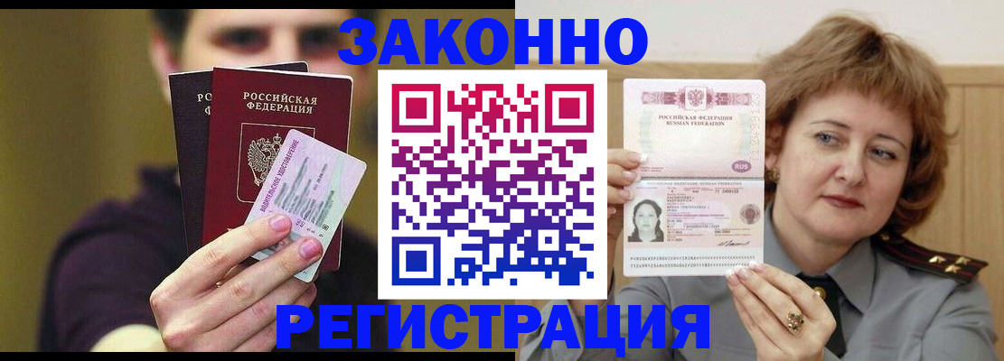 временная регистрация купить в Красноперекопске