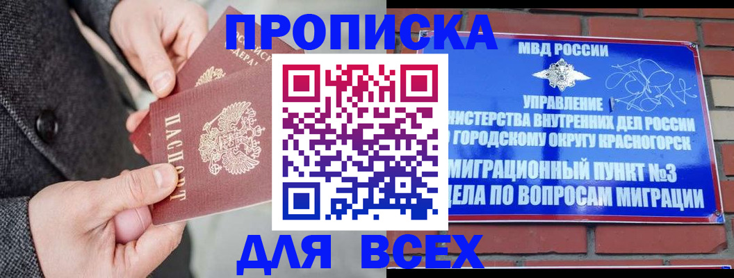 прописка гарантия в Красноперекопске