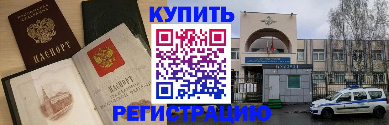 прописка законно в Красноперекопске